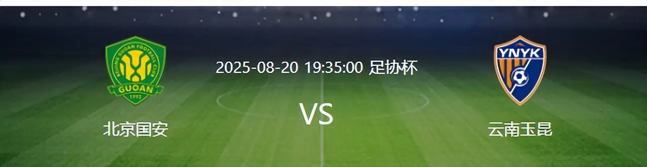 生死战, 和曹永竞两, 旅北京国安